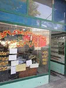 دفتر فنی و مشاور املاک 539 سید محی الدین صدر