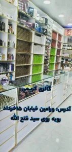 آرایشی کریمی 4