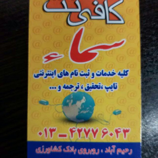 کافینت سما