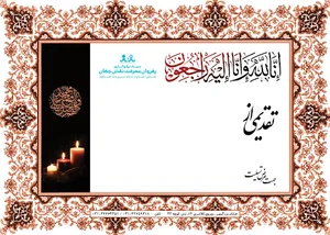 تاج گل و استند بنیاد نیکوکاری رهروان معرفت