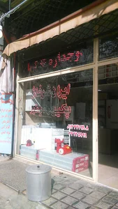 فروشگاه ایران شوفاژ