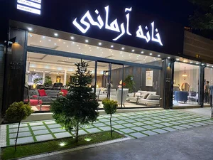 خانه آرمانی