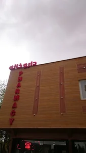 Dr. Armaghan Pharmacy