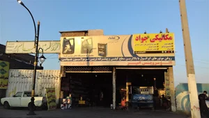 مکانیکی جواد