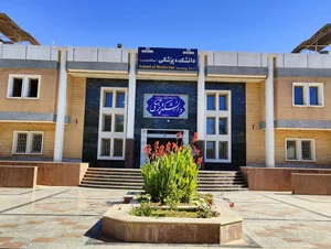 دانشگاه علوم پزشکی جندی شاپور اهواز