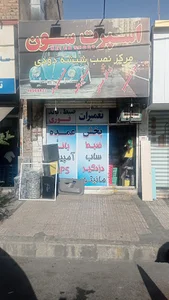 اسپرت سون