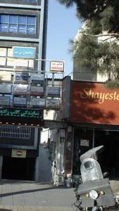 کافی نت پارسه