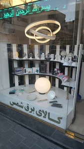 کالای برق شمس.