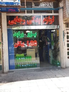 لوازم یدکی رجایی 2