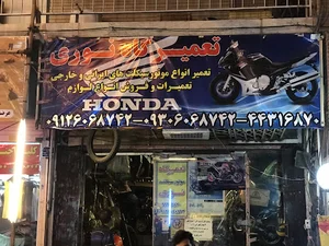 تعمیرگاه موتور سیکلت نوری