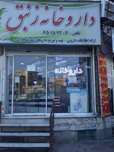 داروخانه زنبق
