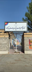 هیات تیراندازی با کمان استان مرکزی