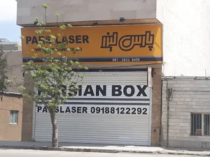پارس لیزر
