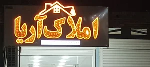 بلوار امام خمینی