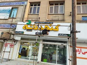 تابلوسازی الوتابلو