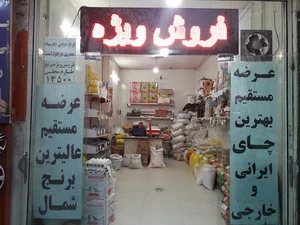 برنج و حبوبات آبون