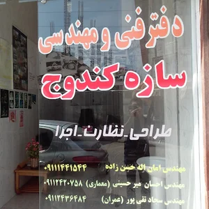دفتر طراحی ساختمان سازه کندوج