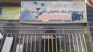 گل سنگ اصفهان
