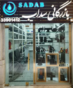 لوله پلی اتیلن سداب