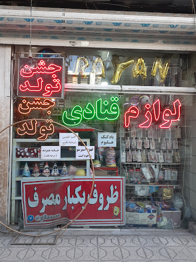 لوازم قنادی گیلاس