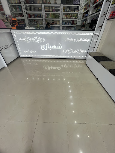 فتوکپی شهبازی
