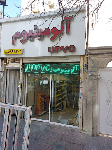 پنجره و درب آلومینیوم و UPVC سانترال