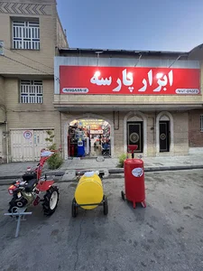 ابزار پارسه