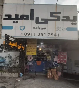 یدکی امید