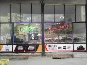 کالای برق باران