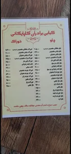 کبابی برادران گلپایگانی 2