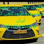 تاکسی تلفنی امیرآباد