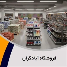 آهن فروشی محرم رهنما
