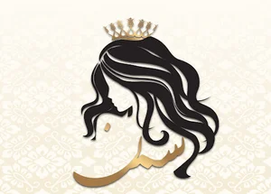 سالن زیبایی سمن