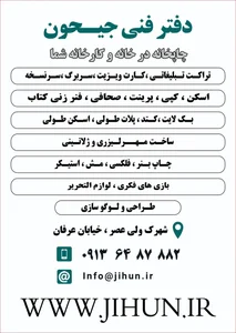دفتر فنی جیحون 2