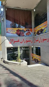 رستوران غزال