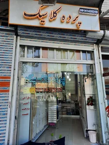 پرده کلاسیک 2