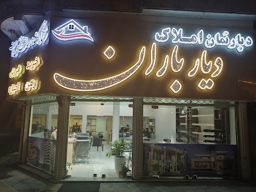 Diare Baran Real Estate Agency
