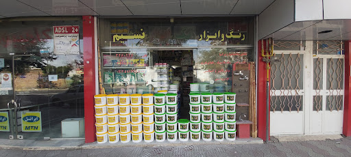 رنگ و ابزار شاهی