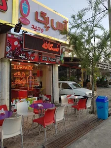 آیس پک وترشک وحید