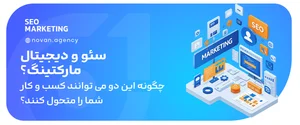 دیجیتال مارکتینگ هوش نت