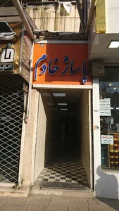 مجتمع تجاری خادم