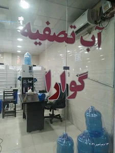 آب تصفیه گوارا