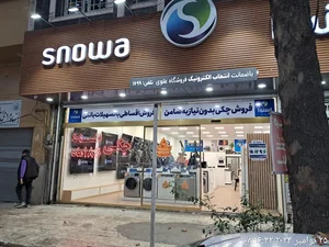 اسنوا شعبه علوی 2