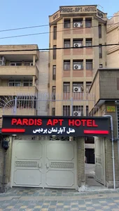 هتل آپارتمان پردیس