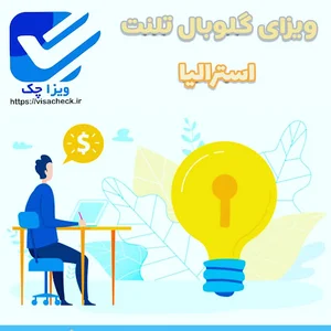سامانه ویزا چک