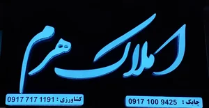 املاک كوروش 2