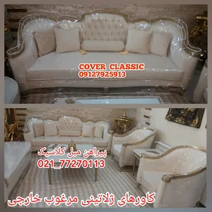 پیراهن مبل کلاسیک