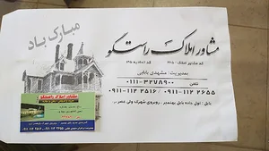 املاک راستگو