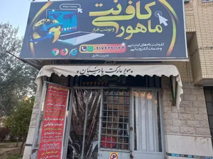 نوشت افزار و کافینت ماهور 2