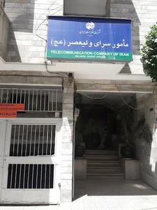 مهمانسرای ولیعصر مخابرات تهران